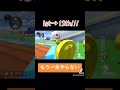 デイジークルーザーの引退したくなる瞬間 shorts マリオカート8dx mk8dx nintendoswitch