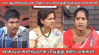 பக்கத்து வீட்டுக்காரனுடன் கள்ளக்காதல் | solvadhellam unmai