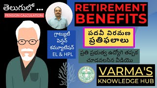 Retirement Benefits || రిటైర్మెంట్ ప్రతిఫలాలు || gratuity and commutation || pension types