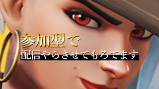 【参加型OW2】やらかしちまったよ…ぽんこつですどうも…　クイックマッチ　PC版　初見さん歓迎