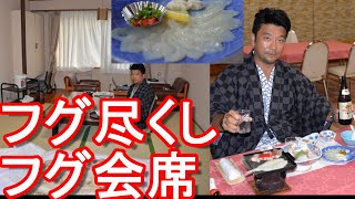 山口県長門市/湯免温泉の温泉宿「湯免観光ホテル」でフグ料理(会席)堪能！温泉と食事堪能！西日本有数のラジウム温泉！Yumen-Kankou hotel in Nagato city,Japan