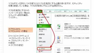 パラパラ動画説明書(音声無し)：説1 03 補足 ﾏｸ有効 (補足説明書03　エクセルのマクロを有効にする方法)