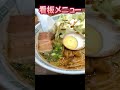 【熊本】熊本ラーメンの草分け的存在！具沢山の太肉麺♪＠桂花 本店 shorts