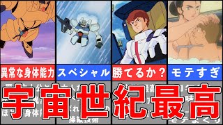 宇宙世紀最高のパイロット ウッソ・エヴィンを解説【Vガンダム解説】