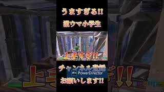 小学6年生のフォートナイトクリエ激うま集！#フォートナイト#フォトナ#キーマウ小学生#fortnite#小学生#ゲーム実況#fortniteclips#fortniteshorts