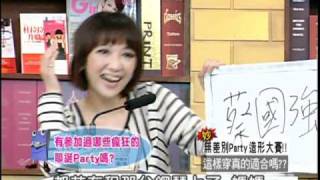 12/9大學生了沒　PARTY 時尚大賽《上》