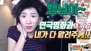 이래 봬도 연극영화과 졸업한 이지니의 행님아!!!!