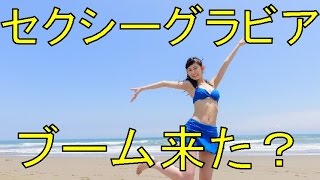 深田恭子写真集発売でセクシーグラビアブーム来た？大ヒットに続け