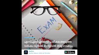 SSLC Exam: Manual will be prepared from next year | Live Malayalam News