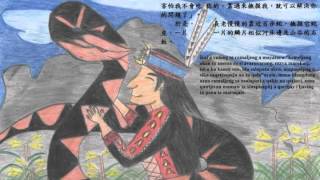 排灣族故事-pakatua qinaciljay a umaq na paiwan (石板屋傳奇)