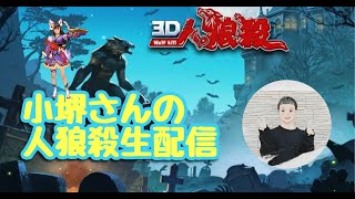 【3D人狼殺】連敗脱出するための1戦