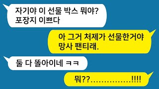 [톡톡사이다] 내 남편에게 팬티를 선물로 주면서 선 넘는 여동생과 그걸 받아주는 남편놈을 참 교육합니다!!!  라디오드라마/사연라디오/카톡참교육/카톡썰/카썰