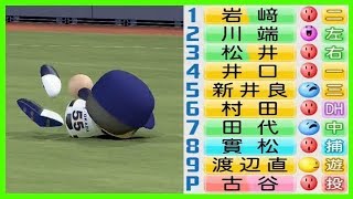 引退、戦力外になった選手のみでペナント。ラストイニング2017#2 パワプロ2017