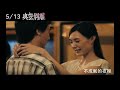 《與愛別離》電影主題曲mv.mp4