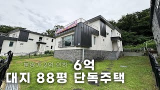 NO.1203 고양시 단독주택 매매 대지 88평 2층 집 6억 파격 분양