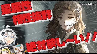 【リバース：1999】トゥースフェアリー出るまで引いた結果【ゆっくりボイス】【ボイロボイス】