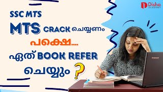 SSC MTS 2024 Detailed Video on MTS BOOKS in Malayalam #ssc #mts #books #exam