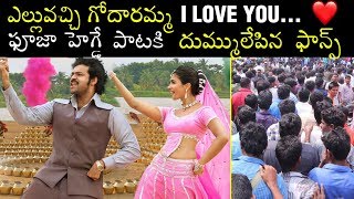 Pooja Hegde Fans HUNGAMA At Theaters For Elluvochi Godaramma Song | Varun Tej | Gaddalakonda Ganesh
