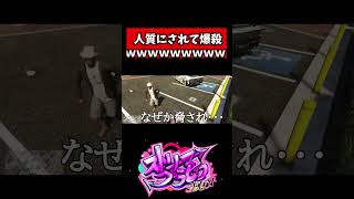 【#ストグラ】警察のくせに誘拐されて爆殺www【GTA5】#shorts