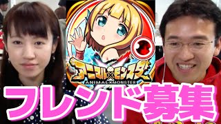 【アニモン】マックス＆マミルトン フレンド募集！！【3/22(日) 23:59まで】