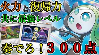 【ポケカエクストラ】情報初期段階でデメなし３００点！フュージョンポケモンが強すぎる！！