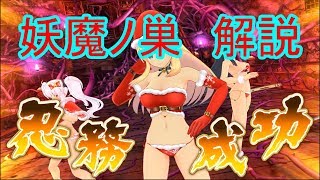 【シノマス】妖魔の巣をクリアするために