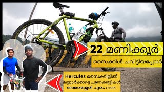 200 കിലോമീറ്റർ🔥🔥 22 മണിക്കൂർ🔥താമരശ്ശേരി ചുരത്തിൽ കൂടെ ഒരു സൈക്കിളോടിക്കൽ Move🔥Cycling for 200 kms