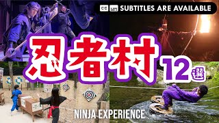 【全国・忍者村】忍術体験ができるスポット12選｜からくり屋敷｜アスレチック｜観光｜Ninja｜Japan｜甲賀｜伊賀｜アスレチック｜江戸ワンダーランド日光江戸村｜赤目四十八滝 忍者の森｜東映太秦映画村