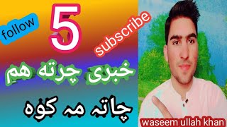 The 5 news is always not about another person||#motivation ||#waseemullahkhan44