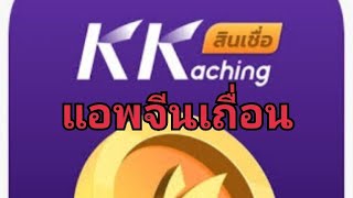 สินเชื่อkkผิดกฏหมายไหม