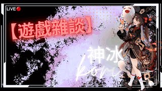 【遊戲雜談】我不要遇到傳說屁孩啦!|原神免費看號\u0026幫打深淵\u0026500訂閱抽小月卡