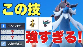 【ポケモンホーム】ヒスイダイケンキの新技\