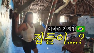 [EN/ES/PT] 아마존 인디오 부족 가정집 투어 (내부까지 탈탈) Amazon indio excursão à casa tribal｜브라질 4편 [어디든가연]