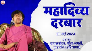 LIVE: Divya Darbar | 20-05-2024 | दिव्य दरबार | Bageshwar Dham Sarkar | Kurukshetra, Haryana