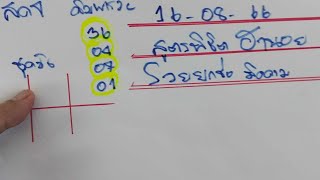 สูตรพิชิตร ฮานอย มาเเล้ว 36-04-07-01เด้งๆ 16/08/66