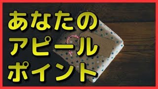 あなたのアピールポイントがわかる簡単でおもしろい心理テスト！異性へのプレゼントは何がいい？　相互登録