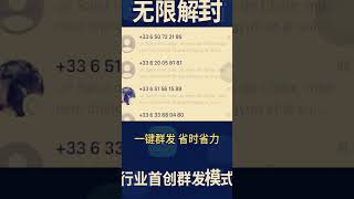 WhatsApp超級sender群發不限國家地區 文案 影片全球覆蓋 海量客戶日發過萬 穩穩送達可無限解封 可埋雷測試https://wa.me/8613521989162