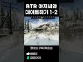 btr아저씨와 데이트하기 1 2