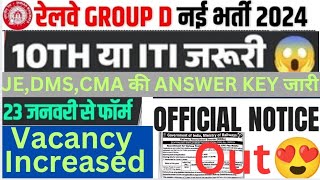 Railway Vacancy Increased ? Answer key Out Short Notice आया , फॉर्म date 23 जनवरी , योग्यता, आयु ??