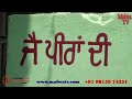 khandupur balachaur shinj mela 2013 official full hd video