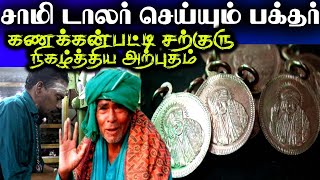 கைத்தொழிலில் உருவாகும் கணக்கன்பட்டி சற்குருவின் தத்ரூப டாலர்கள் | kanakkanpatti siddhar @iraimaitv​