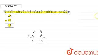 निम्नलिखित प्रत्येक में अंग्रेजी वर्णमाला के अक्षरों के मान ज्ञात कीजिए- {:(2A),(+4A),(underline...