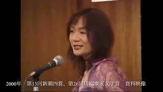 2000年　第13回新潮四賞　資料映像