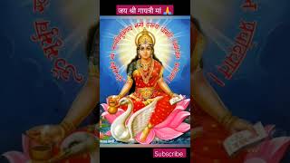 🌹#Gayatri Mata mantra status 💫🌼#whatsappstatus #bhaktisong #shortvideo 🌷🙏