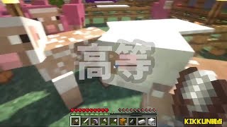 【MSSP切り抜き】日刊マイクラ#424　高等…