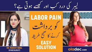 Labor Pain Kaise Start Hota Hai - Pain Relief In Labour In Urdu - How To Ease Labor Pains Naturally