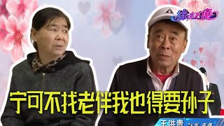 【緣來不晚2023最新完整版】 女嘉賓「就是這個孫子就這樣式兒的，我也接受不了」