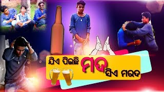 ଯିଏ ପିଇଚି ମଦ ସେ ମରଦ || story by Bibhu || Mr adhadia || Birendra muduli || bapunsahoo || #srptv