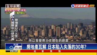 【民視全球新聞】安倍經濟學奏效 失落20年的日本回春?