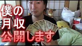 関慎吾　昔の配信の月収を公開（昔は凄かった） 【過去配信シリーズ】2018/04/22 09:39配信